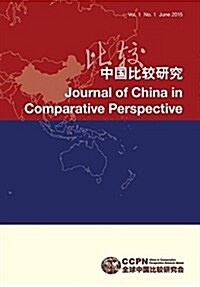 Journal of China in Global and Comparative Perspectives, Vol. 1, 2015 (Paperback)