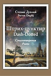 Dash-Dotted: Triumph-Despair (Paperback)