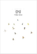 이병률 여행 컬렉션 - 전3권
