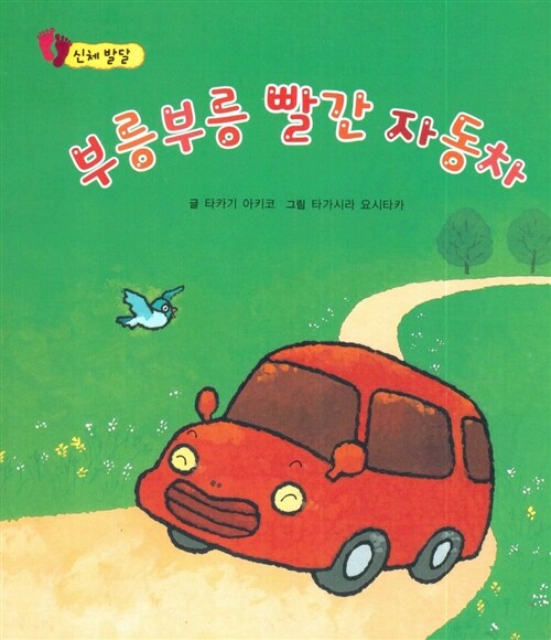 [중고] 부릉부릉 빨간 자동차
