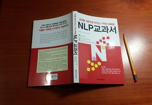 [중고] NLP 교과서