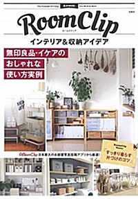 RoomClip インテリア&收納アイデア (e-MOOK) (大型本)