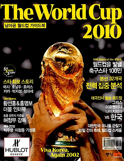 The World Cup 2010 남아공 월드컵 가이드북