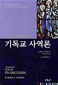 기독교 사역론