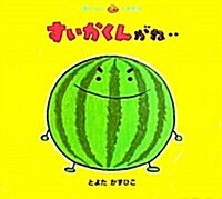 Watermelon Is (Hardcover)
