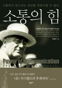 소통의 힘 표지이미지