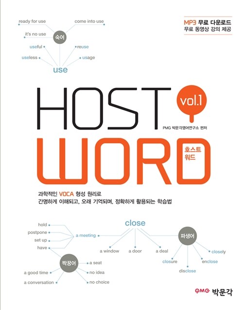 [중고] Host Word 1