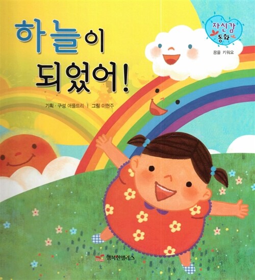 하늘이 되었어!