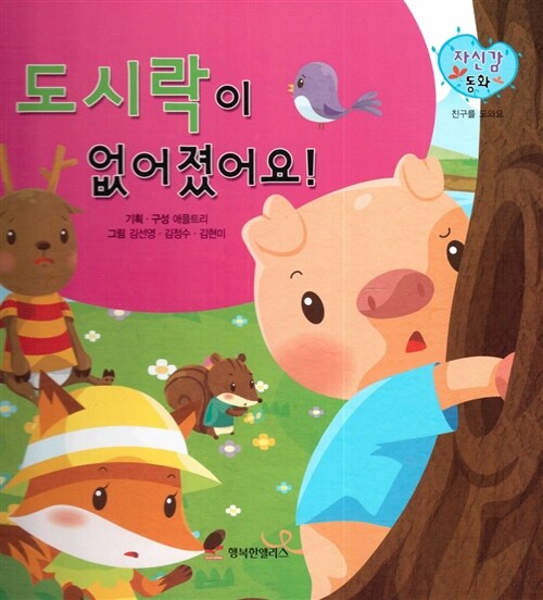 도시락이 없어졌어요!