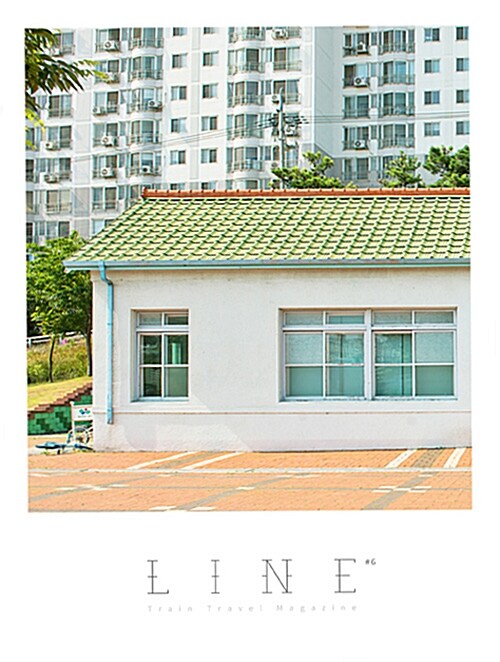 기차 여행 매거진 라인 LINE 6호