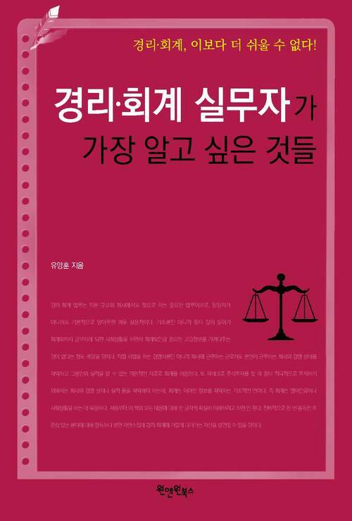 경리 회계 실무자가 가장 알고 싶은 것들