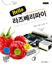 (Hello) 라즈베리파이 :cover raspberry Pi 2 model B 