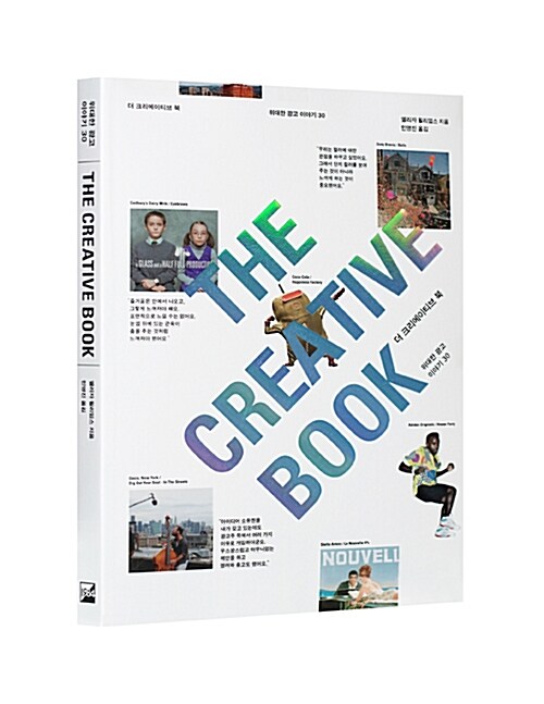 The Creative Book 더 크리에이티브 북