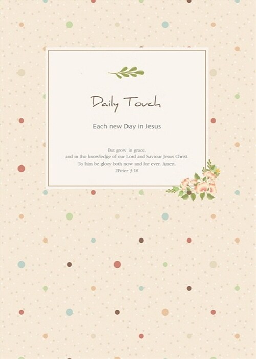 [베이지] 2016 Daily Touch Diary