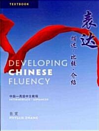 Developing Chinese Fluency: Intermediate - Advanced (Paperback)