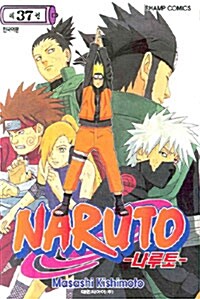 [중고] 나루토 Naruto 37