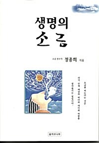 생명의 소금