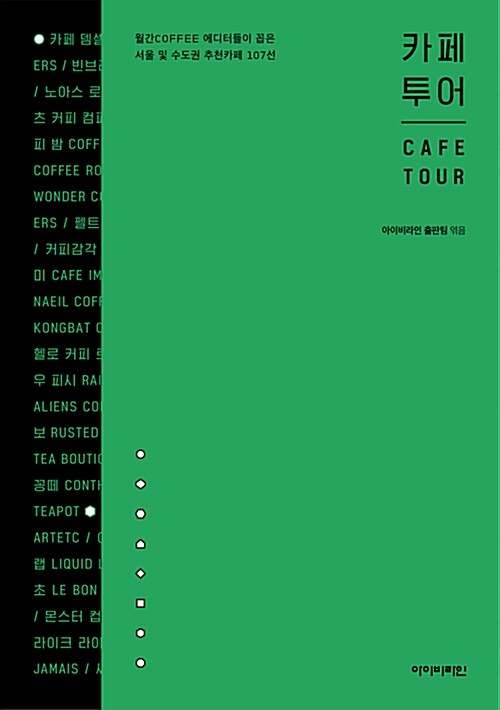 카페 투어 Cafe Tour