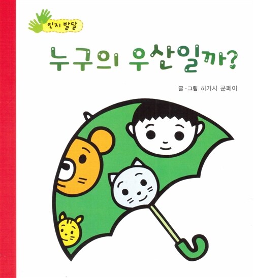 누구의 우산일까?