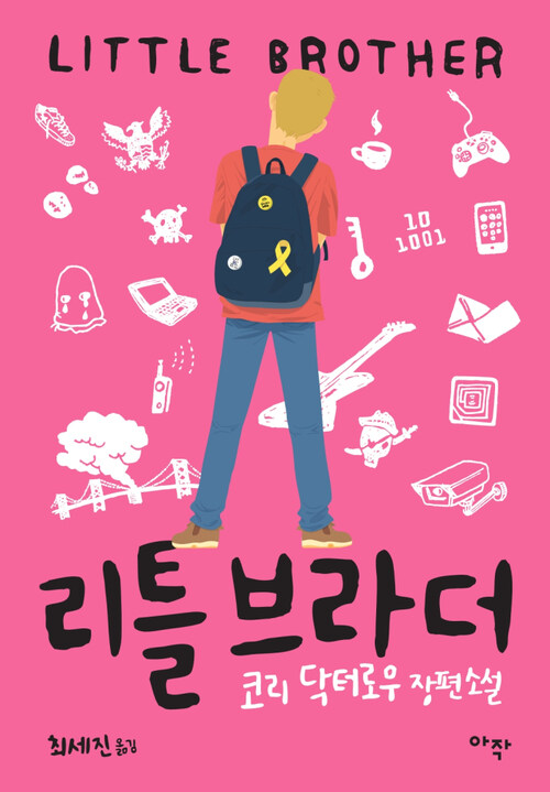 리틀 브라더 커버