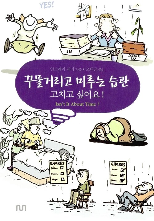 꾸물거리고 미루는 습관 고치고 싶어요!