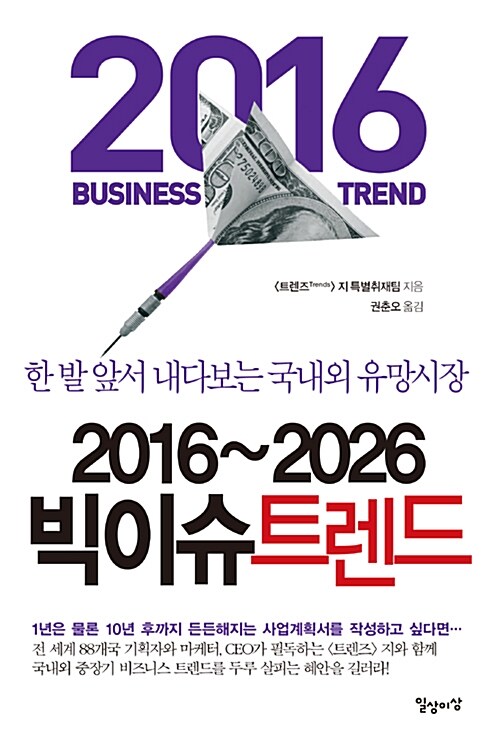 2016∼2026 빅이슈 트렌드