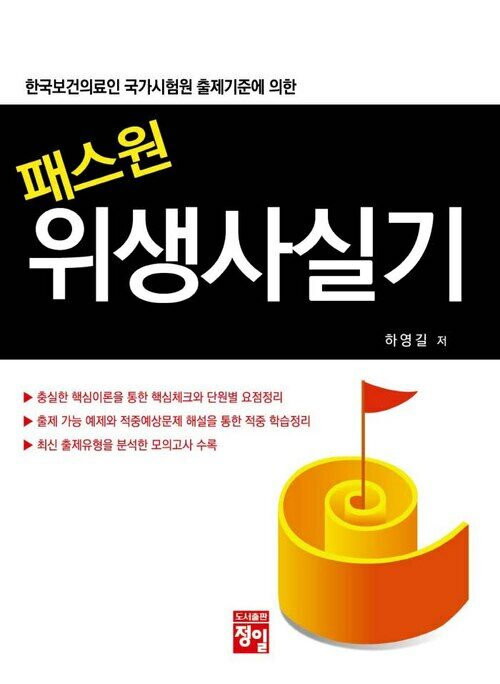 패스원 위생사 실기