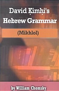 David Kimhis Hebrew Grammar (Paperback, Bilingual)