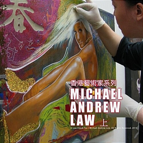 Michael Andrew Law (Paperback)