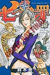 The Seven Deadly Sins, Volume 15 (Paperback)