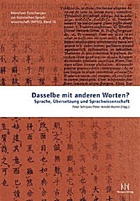 Dasselbe Mit Anderen Worten?: Sprache, Ubersetzung Und Sprachwissenschaft (Hardcover)