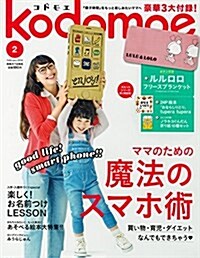 kodomoe (コドモエ) 2016年 02月號 (奇數月, 雜誌)