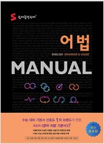 숨마쿰라우데 어법 Manual