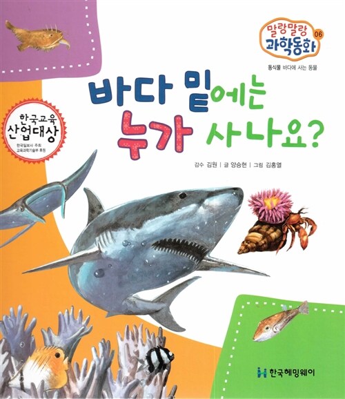 바다 밑에는 누가 사나요?