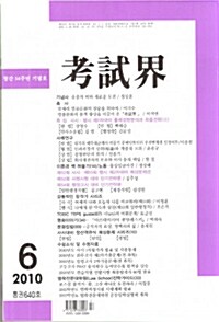 考試界 2010.6