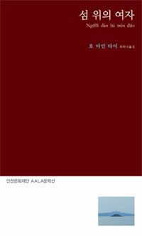 섬 위의 여자