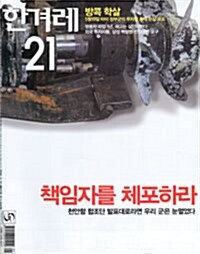 한겨레21 제812호