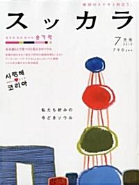 Suッkara (スッカラ) 2010年 07月號 [雜誌] (月刊, 雜誌)