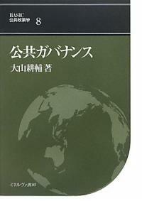 公共ガバナンス