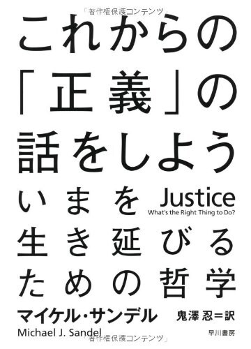 [중고] Justice: What‘s the Right Thing to Do? (Hardcover)