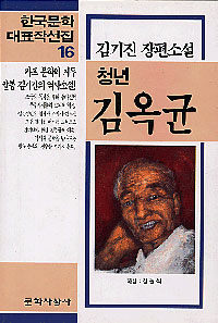 청년 김옥균