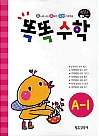 똑똑수학 A-1