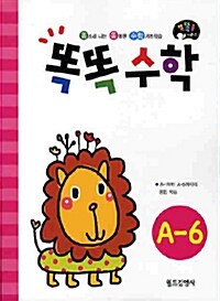 똑똑수학 A-6