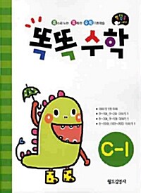 똑똑수학 C-1