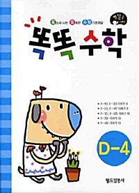 똑똑수학 D-4