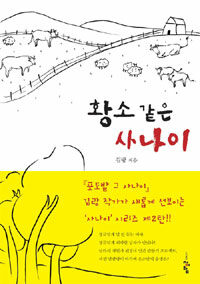 [중고] 황소같은 사나이