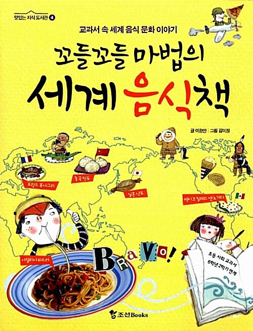 [중고] 꼬들꼬들 마법의 세계음식책