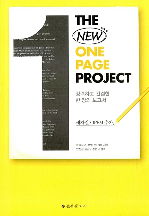 [중고] The New One Page Project