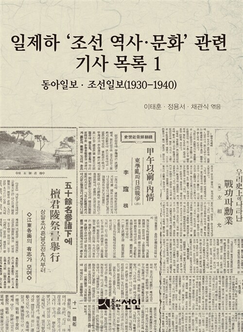 일제하 조선 역사.문화 관련 기사 목록 1