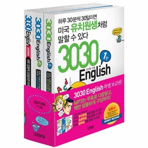 3030 English 세트 (전3권) 3030 잉글리쉬